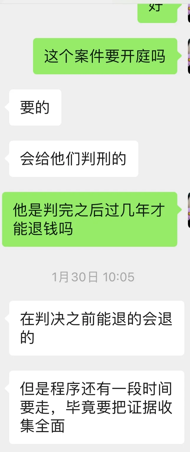 之前高端就业被骗后续1