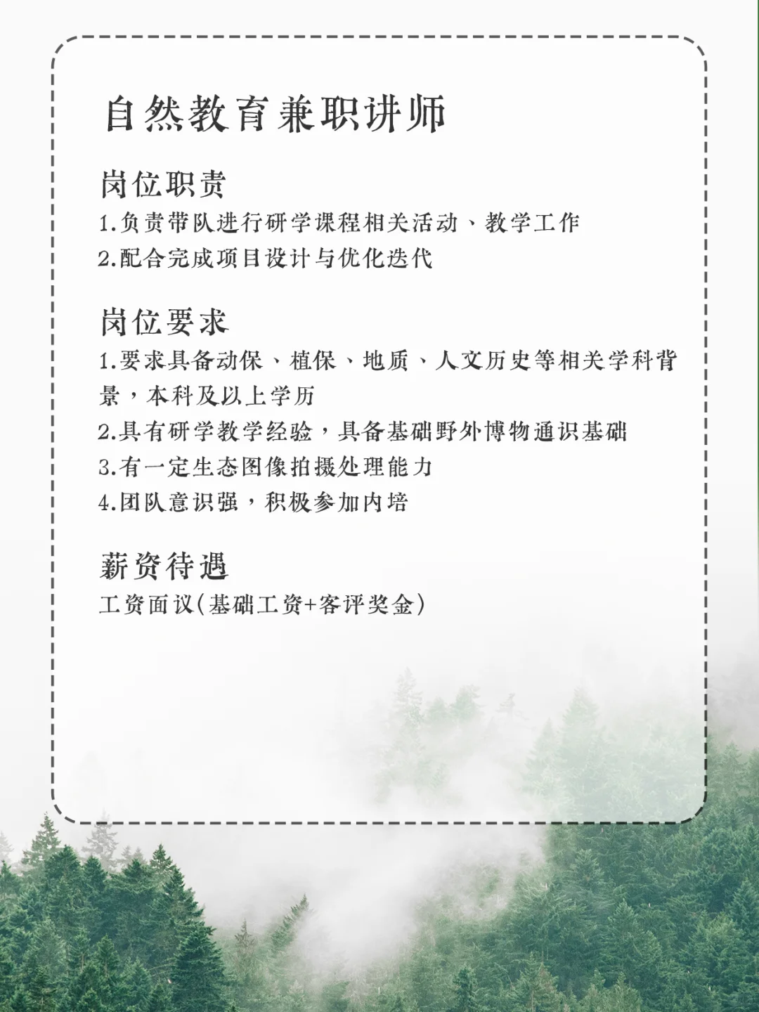 招聘丨去自然里撒野