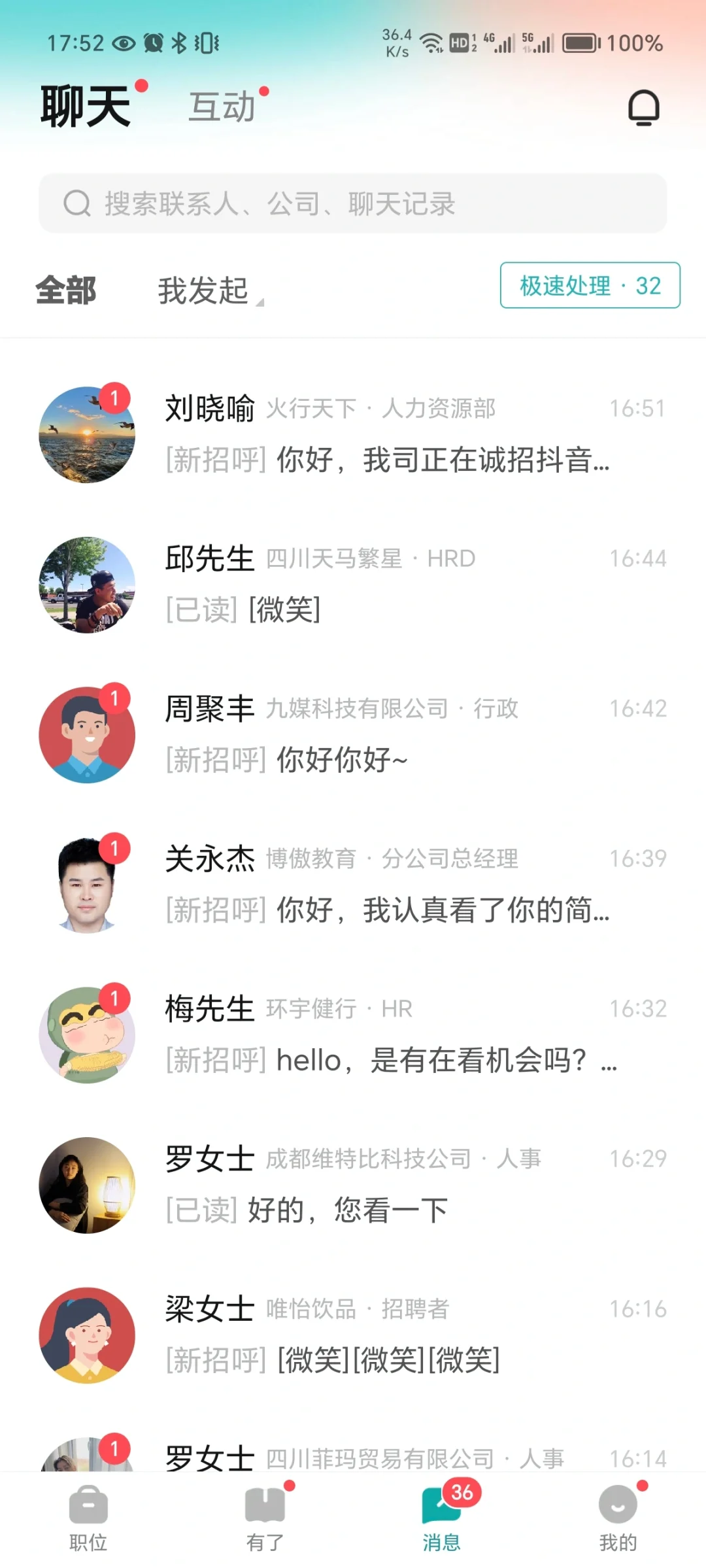 这种主动找你的hr靠谱吗？