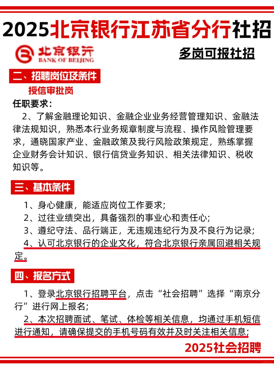 北京银行江苏省分行社招，还愁找不到工作？
