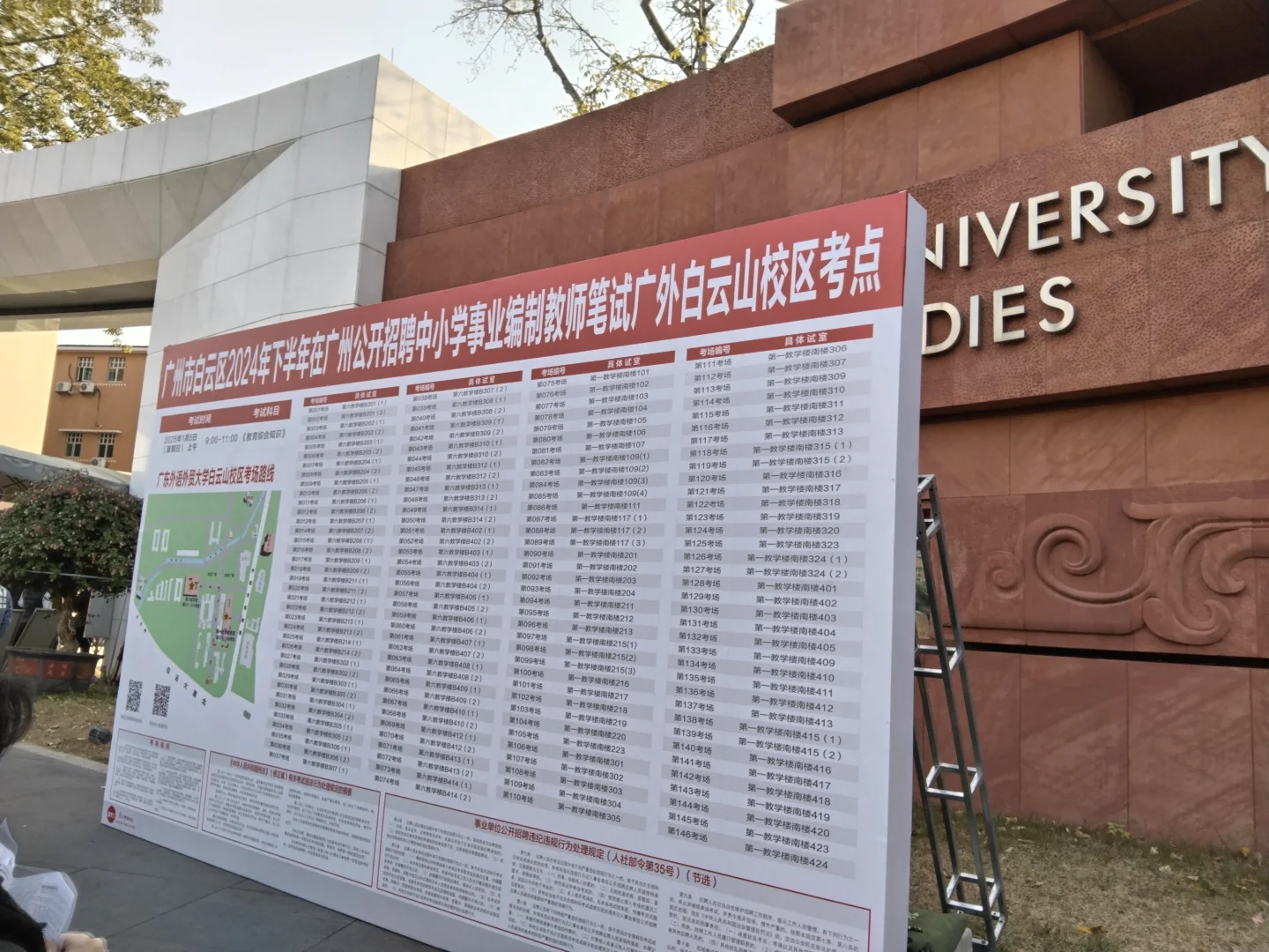 2024年下半年广州市白云区在编教师招聘笔试