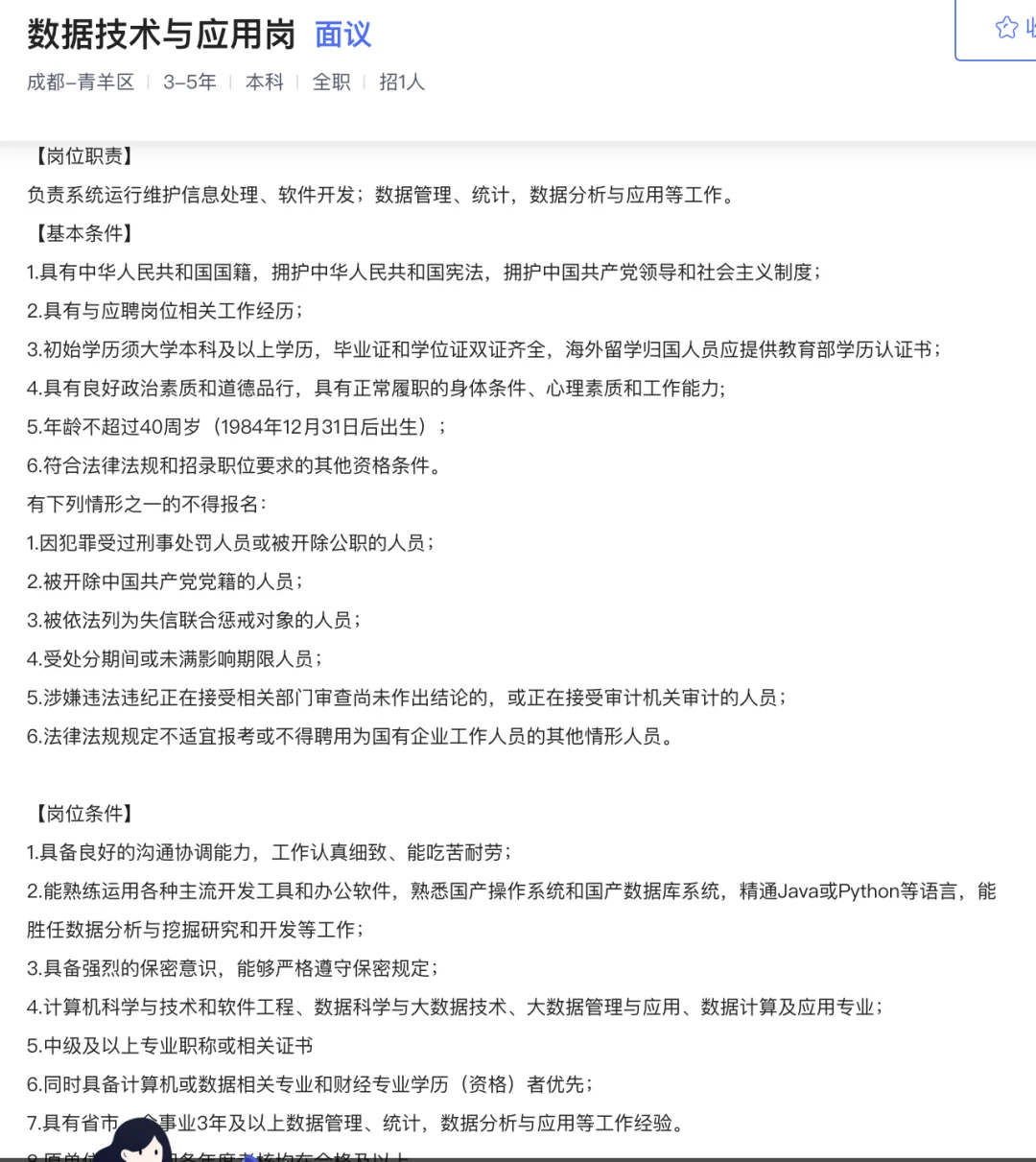 国企招聘（川煤集团）