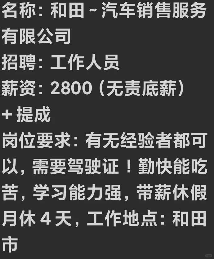 和田找工作招聘