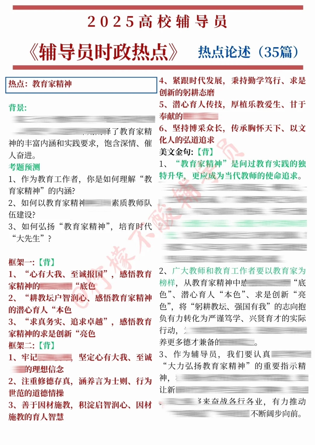 有点恶心！25辅导员考试临时新增内容