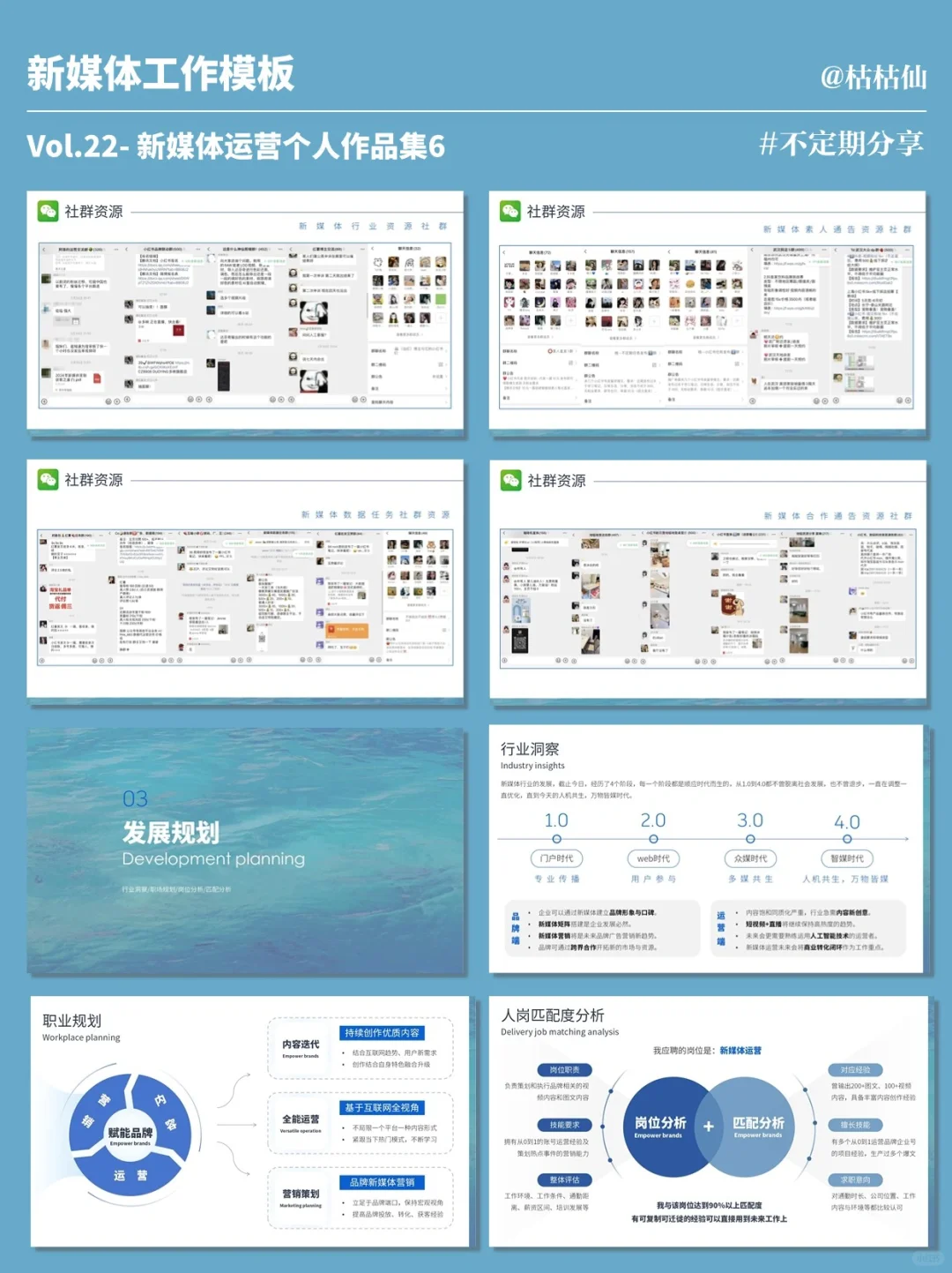 卷啊！70页高阶新媒体运营作品集被夸爆✌️