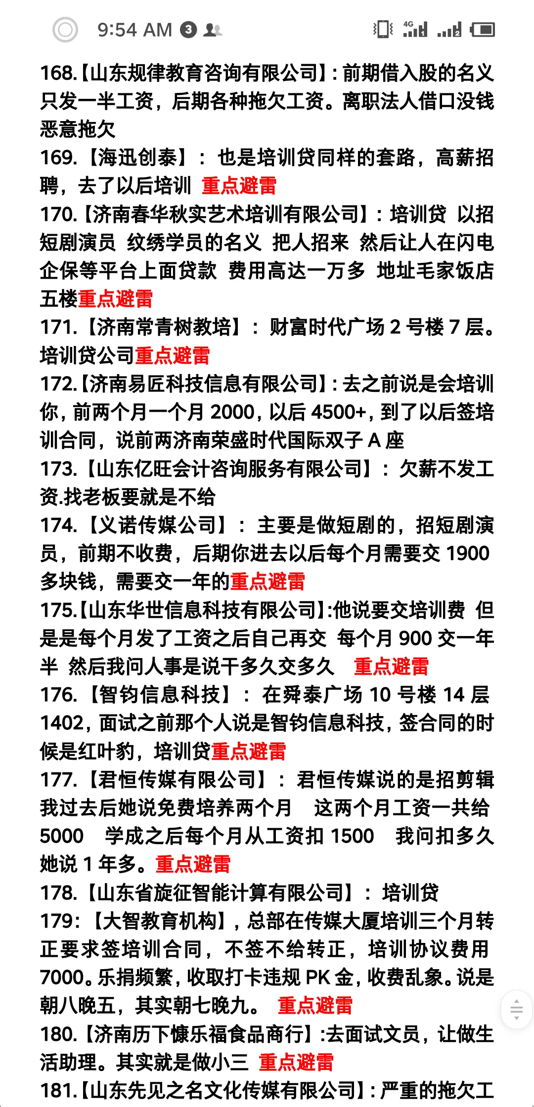 济南避雷公司大全(截止到9月份)