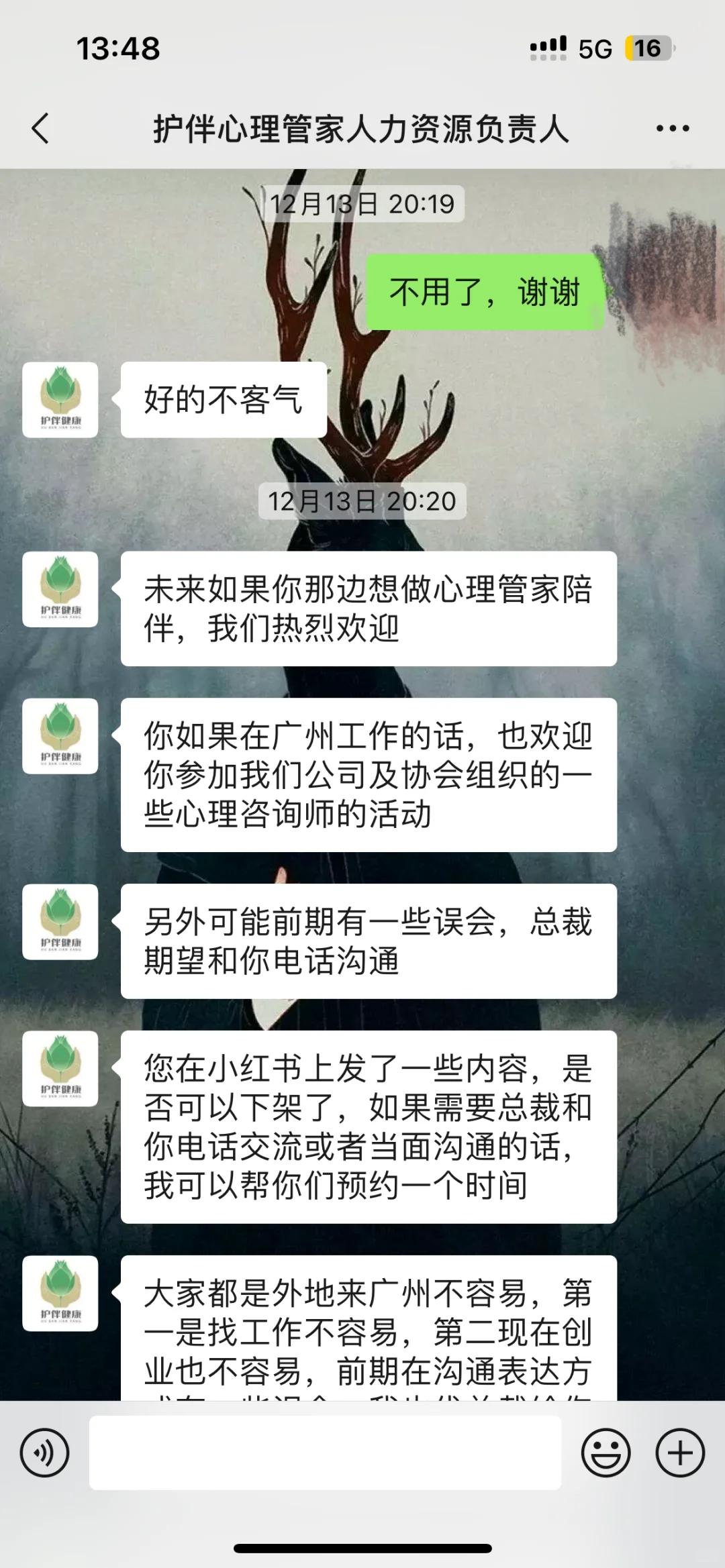 广州找工作避雷帖后续