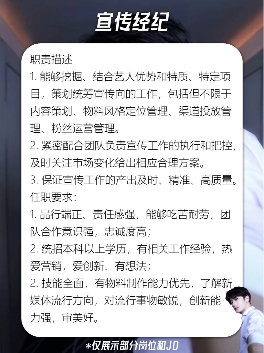 檀建次经纪公司招人啦❗️uu们真不心动❓