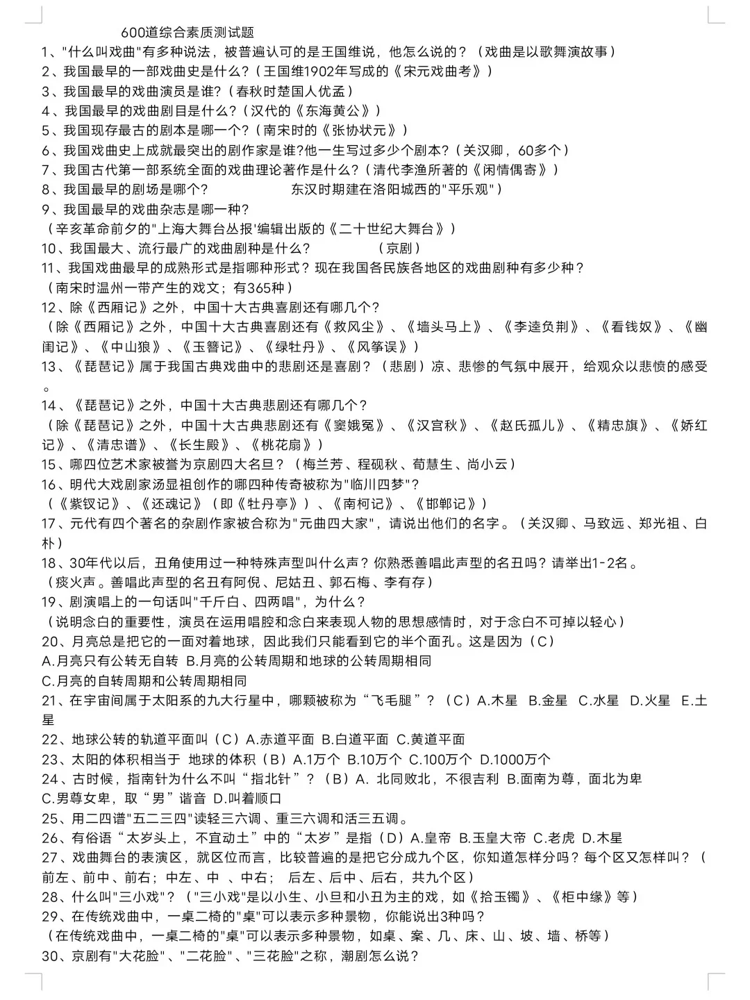 普及一下盘锦市政招聘笔试的难度