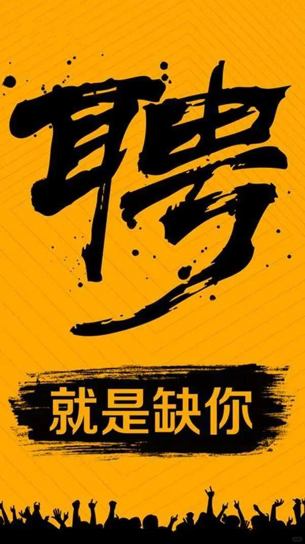 不要犹豫、就等你加入了