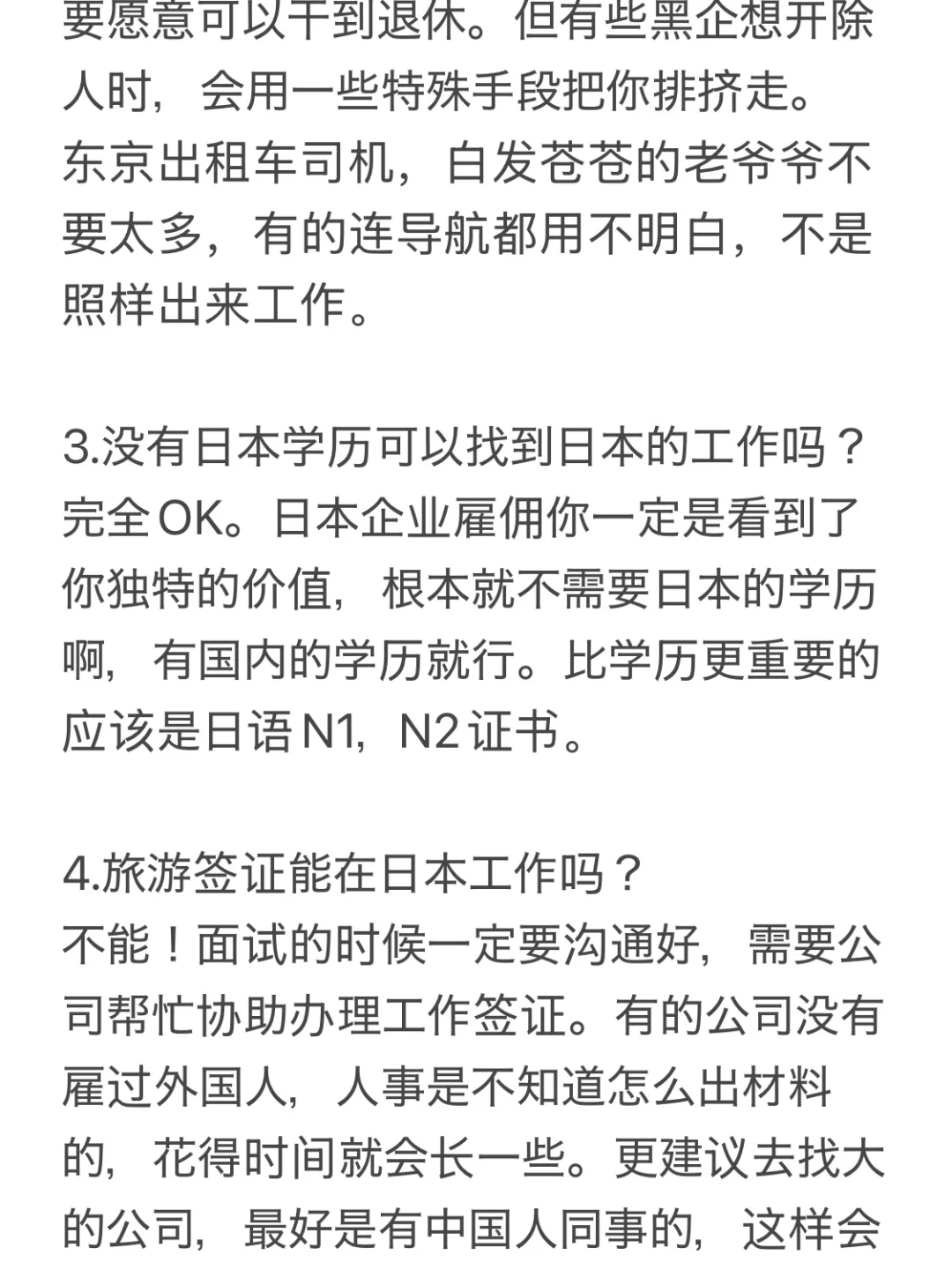 如何在国内成功找到日本工作？超全攻略