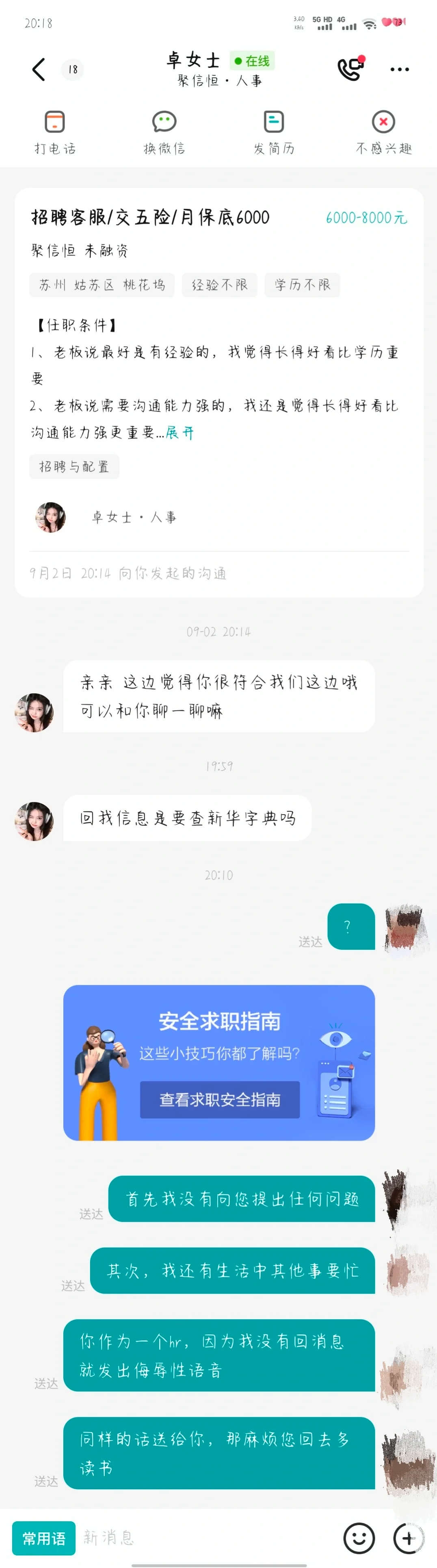 江苏小伙伴避雷这家公司！！！