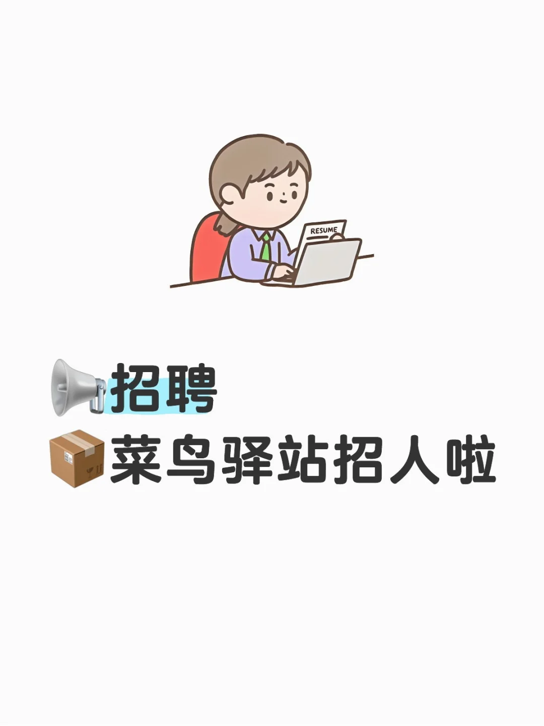 招聘‖全职or兼职