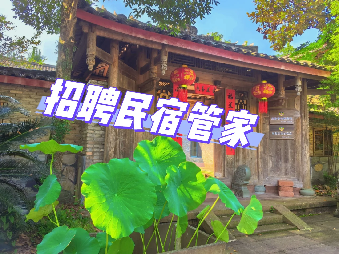 来个靠谱的管家，谈好立即上岗