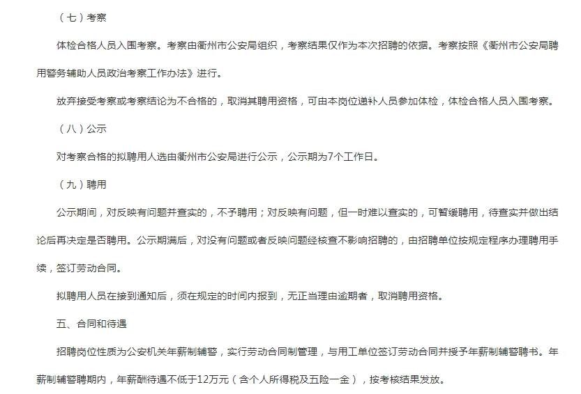 衢州辅警招聘公告