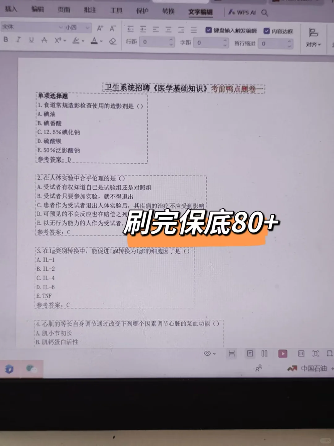 甘肃省人民医院招聘大放水，姐瞬间不急了