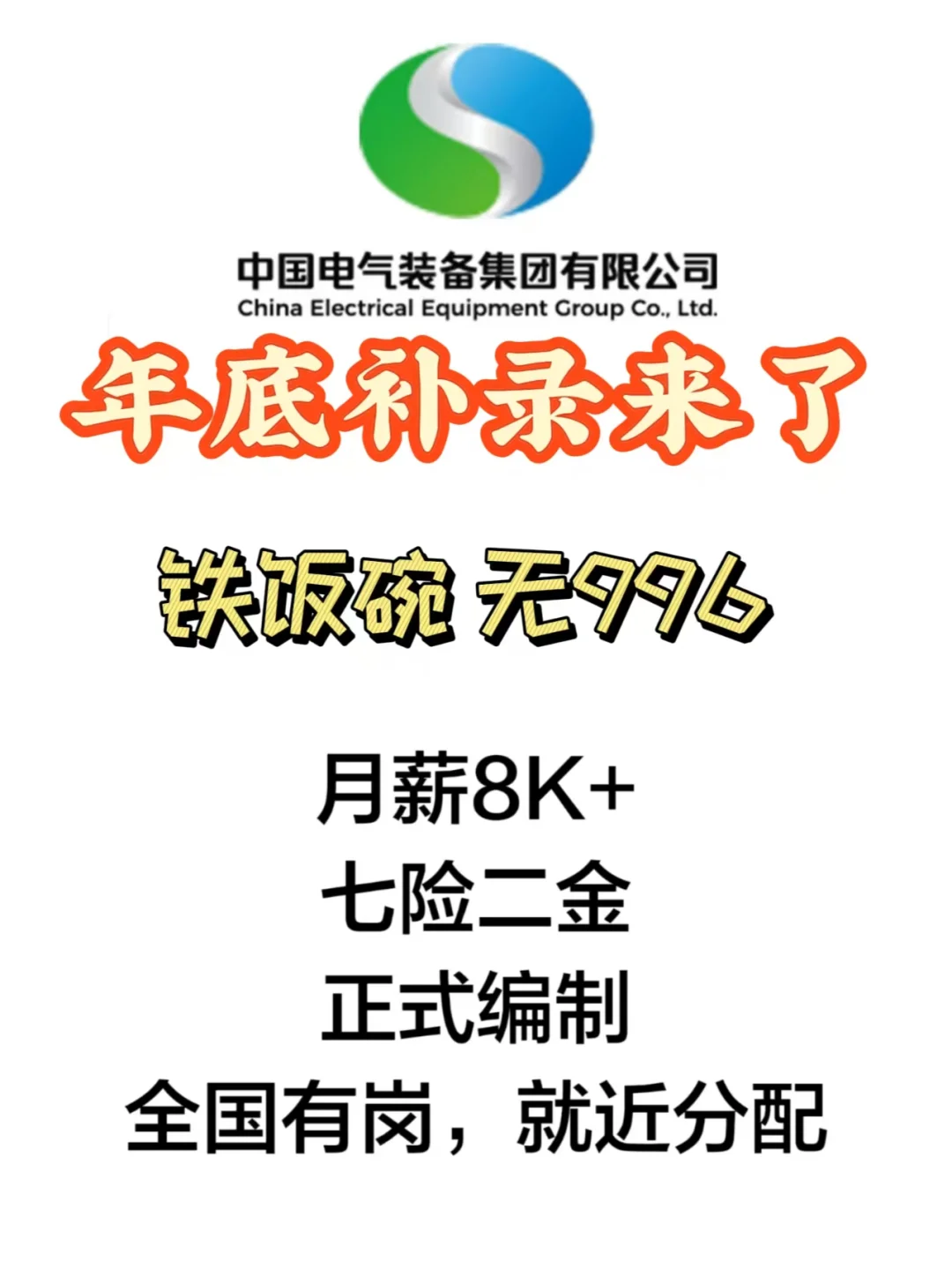 谁还不知道这家福利待遇好的离谱的国企呀！