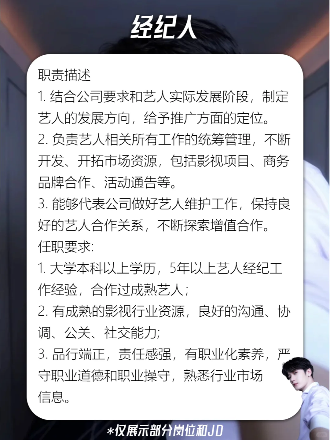 檀建次经纪公司招人啦❗️uu们真不心动❓