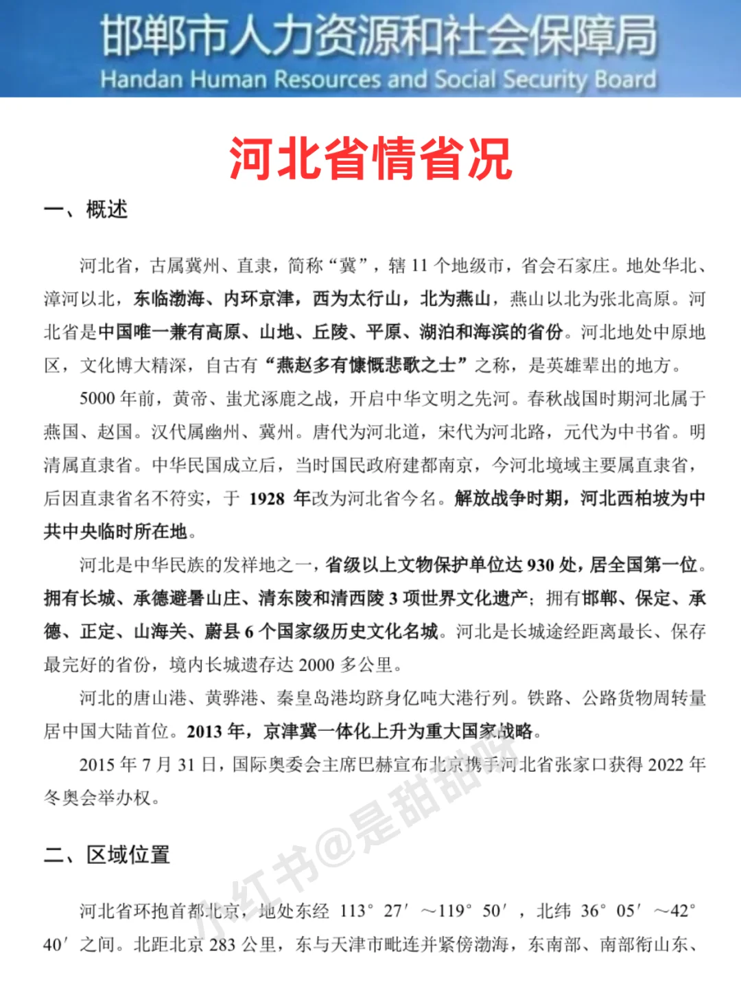 邯郸大名县村务工作者是真放水啊，重复率89