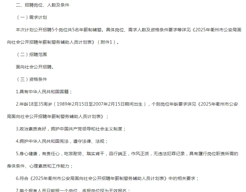 衢州辅警招聘公告