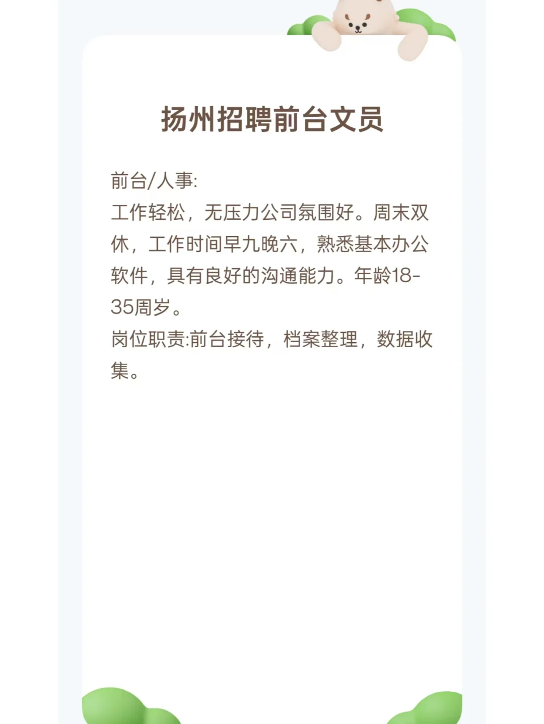 邗江双休文员招聘！！