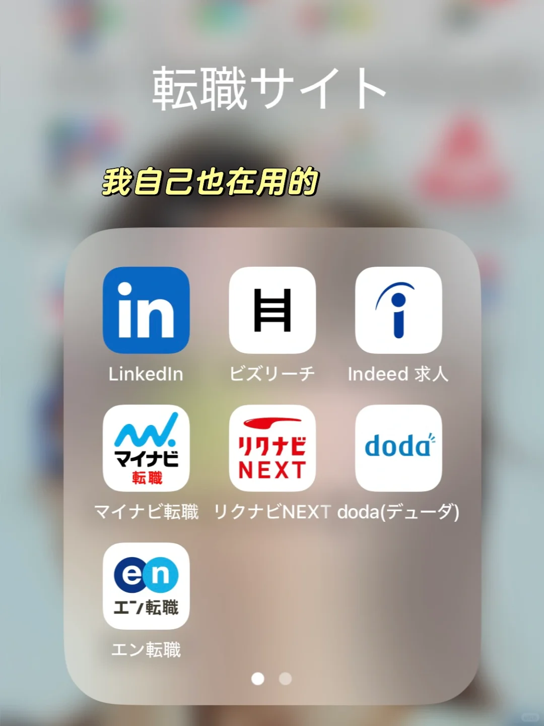 如何在国内成功找到日本工作？超全攻略