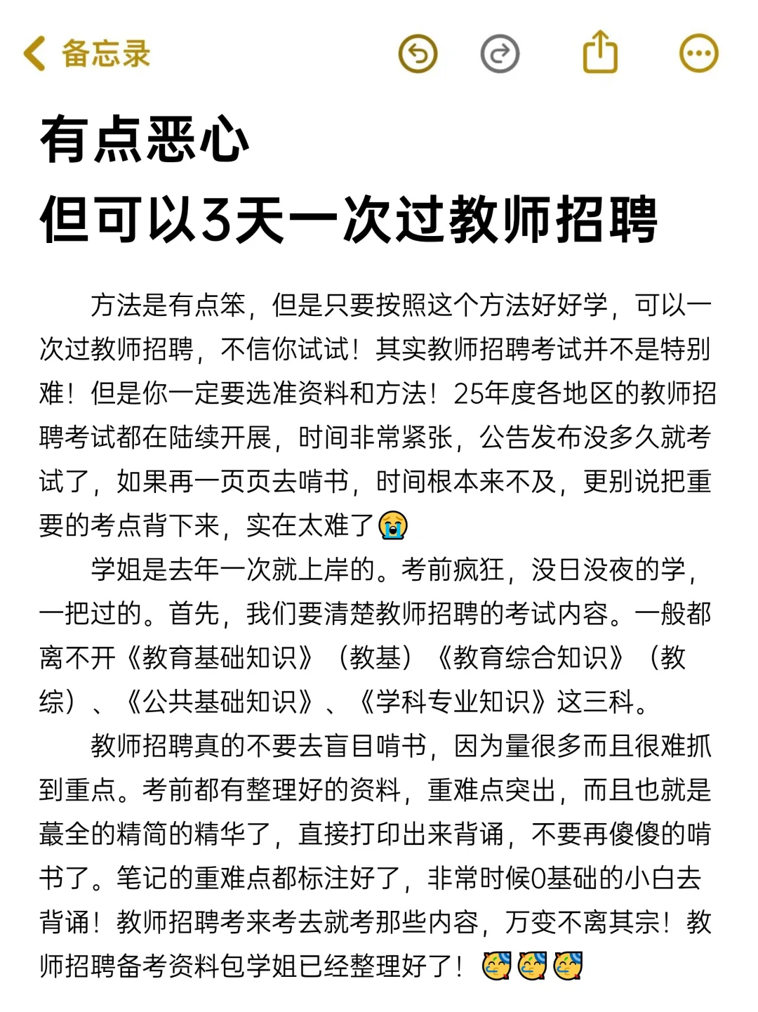 有点恶心，但可以3天一次过教师招聘的偏方