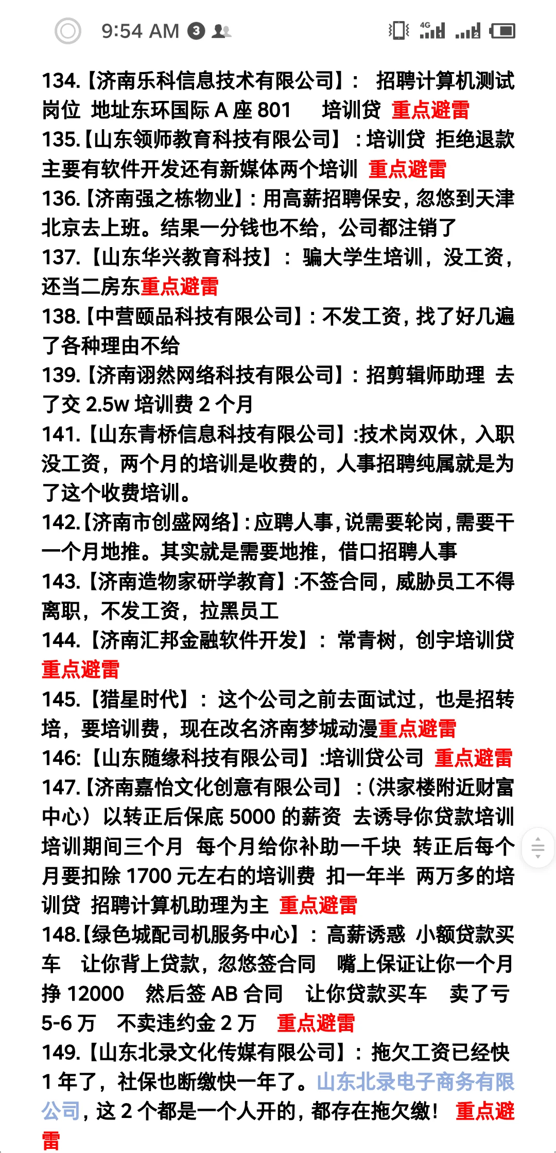 济南避雷公司大全(截止到9月份)