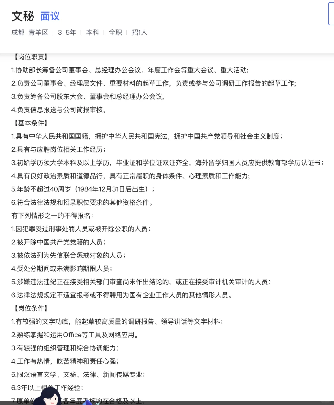 国企招聘（川煤集团）