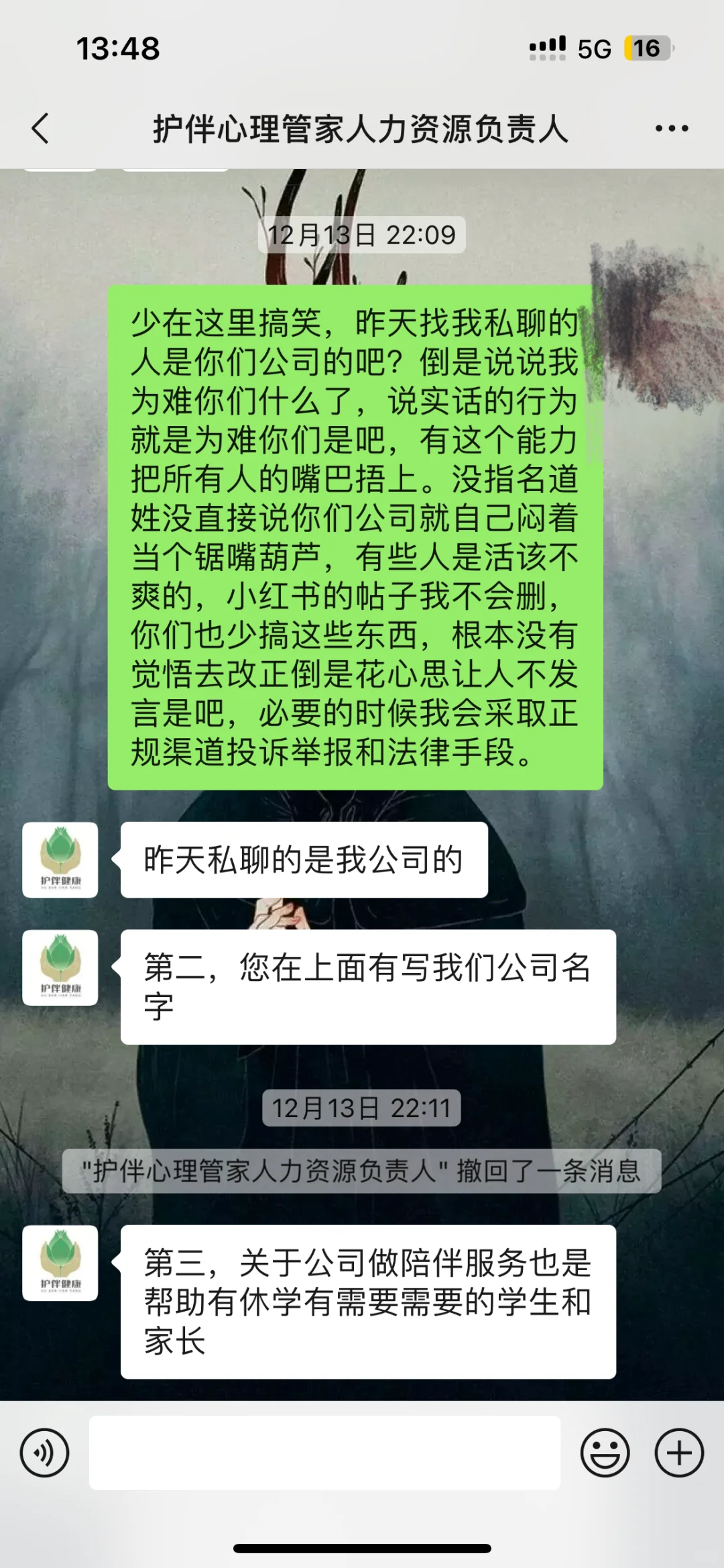 广州找工作避雷帖后续