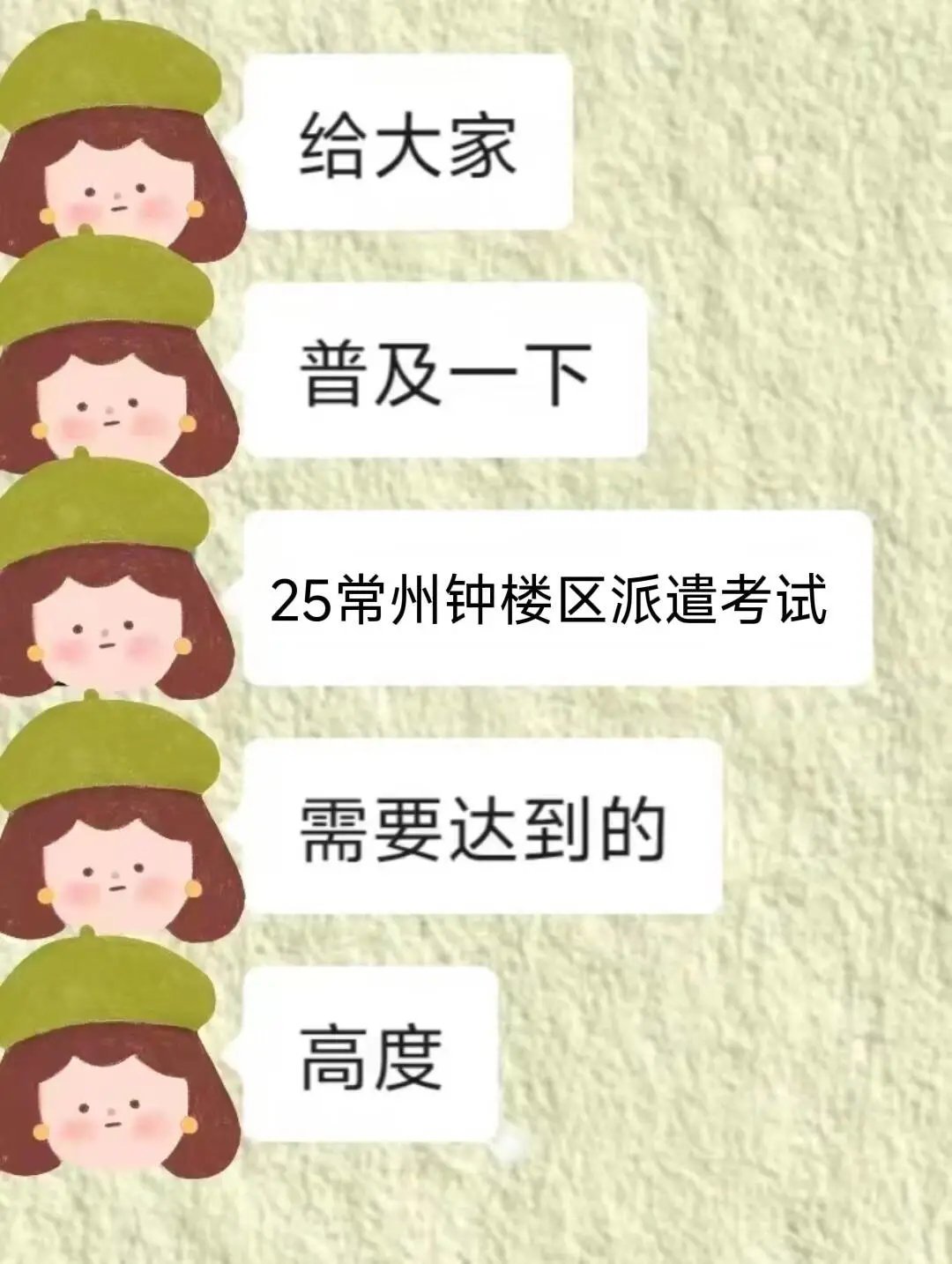 普及下，常州钟楼区派遣制招聘考试的强度