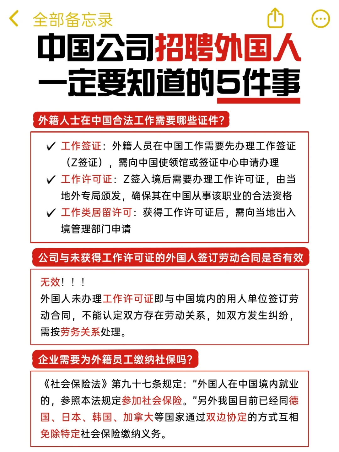 中国公司招聘外国人一定要知道的5件事🔥