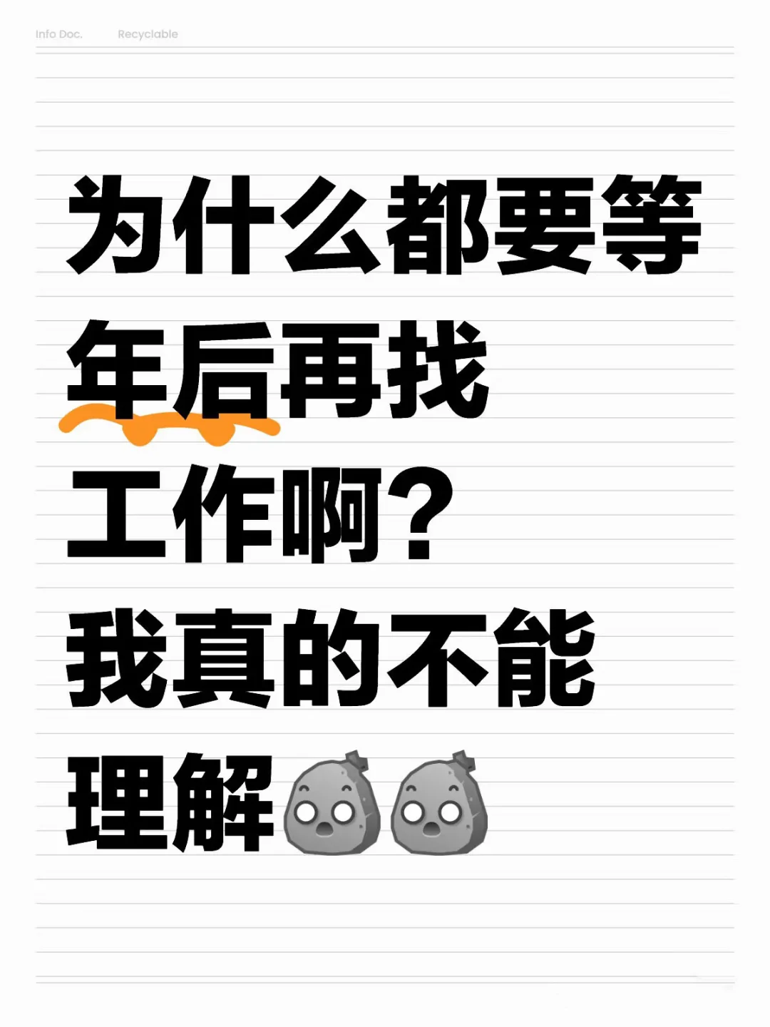 找工作跟是否过年有什么关系