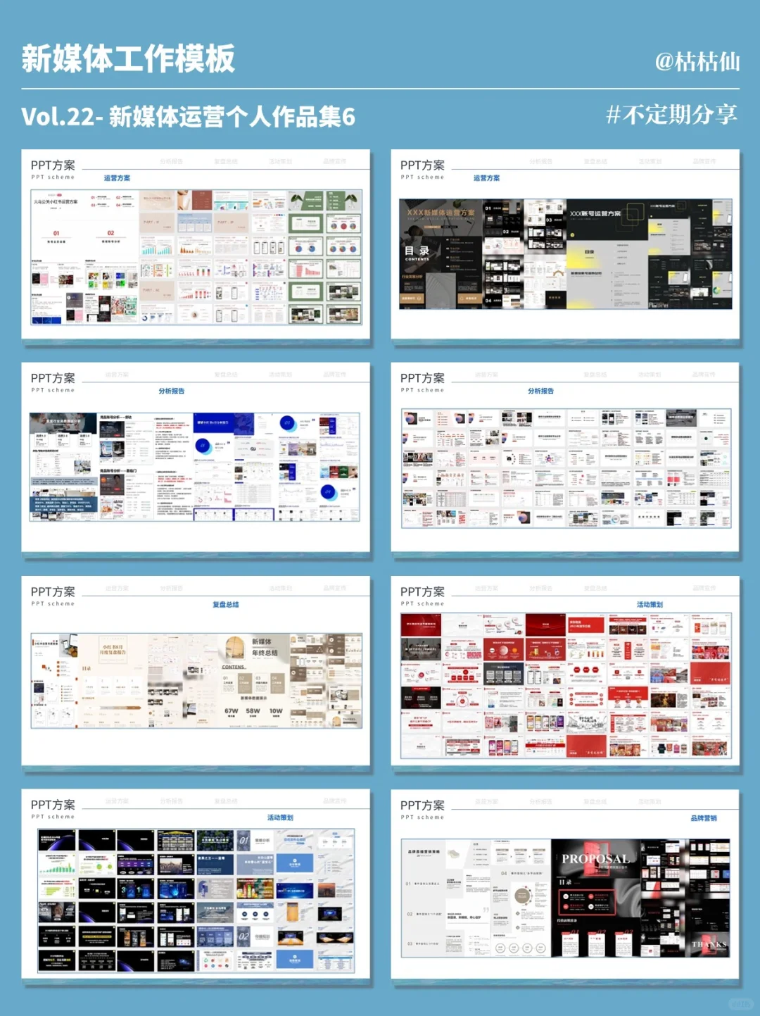 卷啊！70页高阶新媒体运营作品集被夸爆✌️