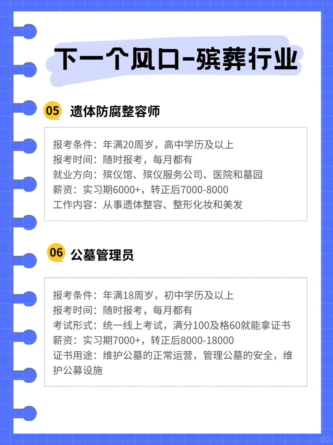 下一个行业风口🌪️-殡葬行业🔥