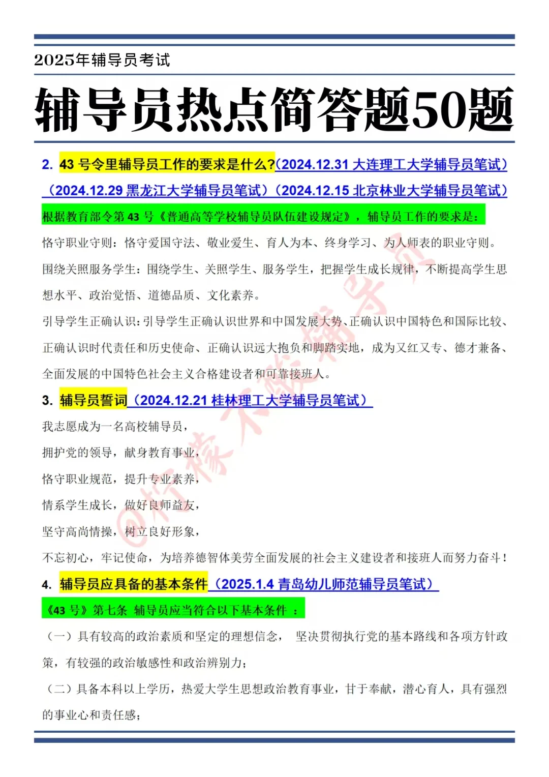 有点恶心！25辅导员考试临时新增内容