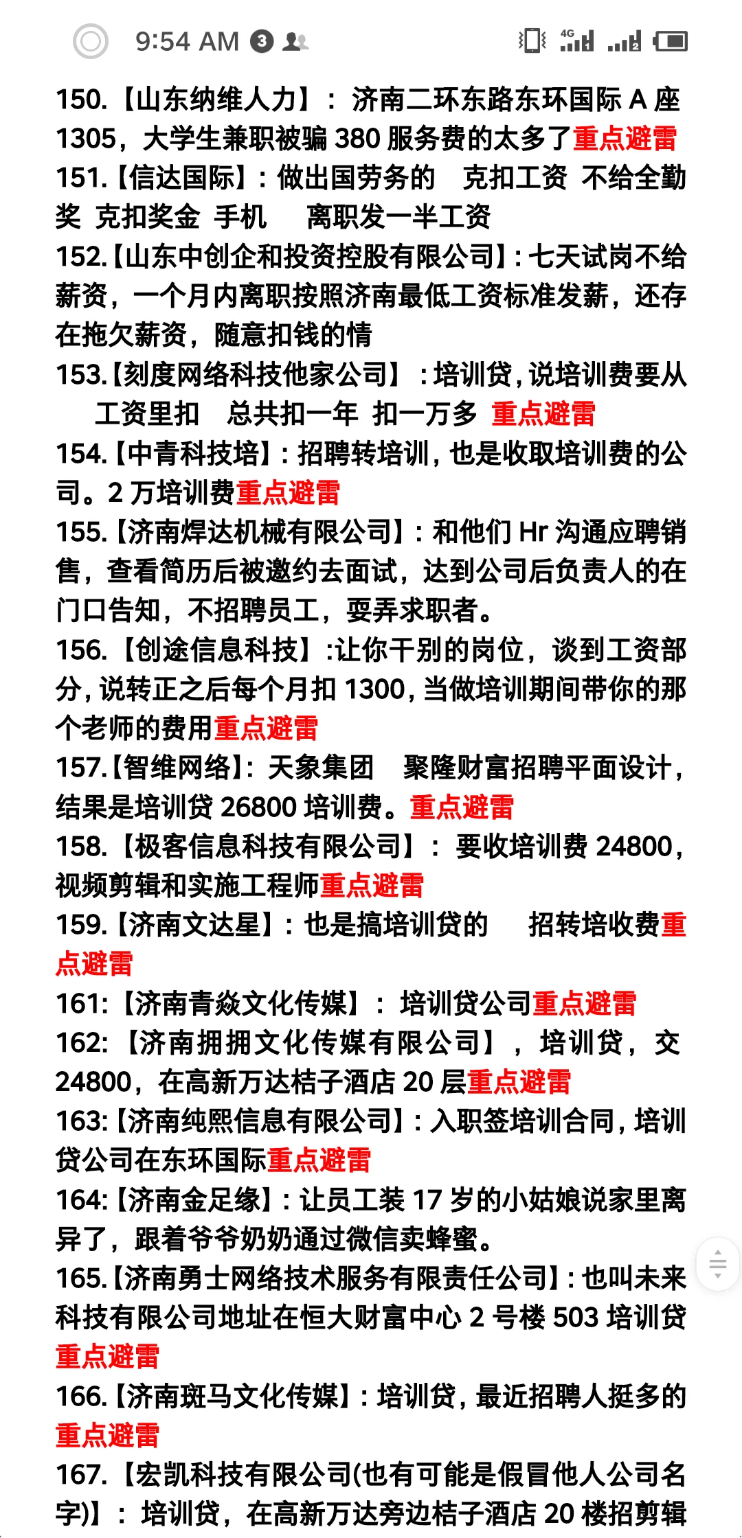 济南避雷公司大全(截止到9月份)