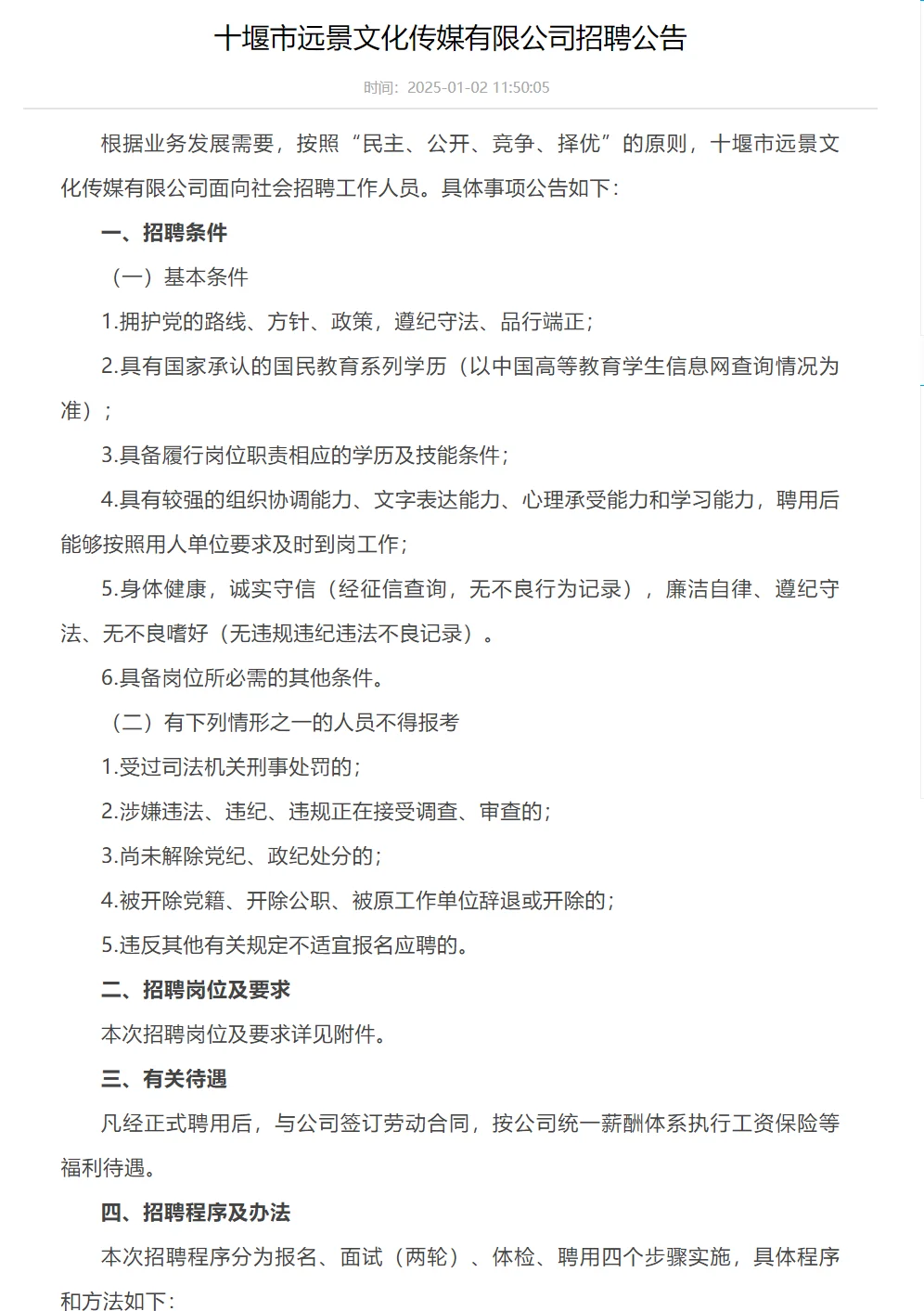 十堰远景文化招聘，35岁内大专起！