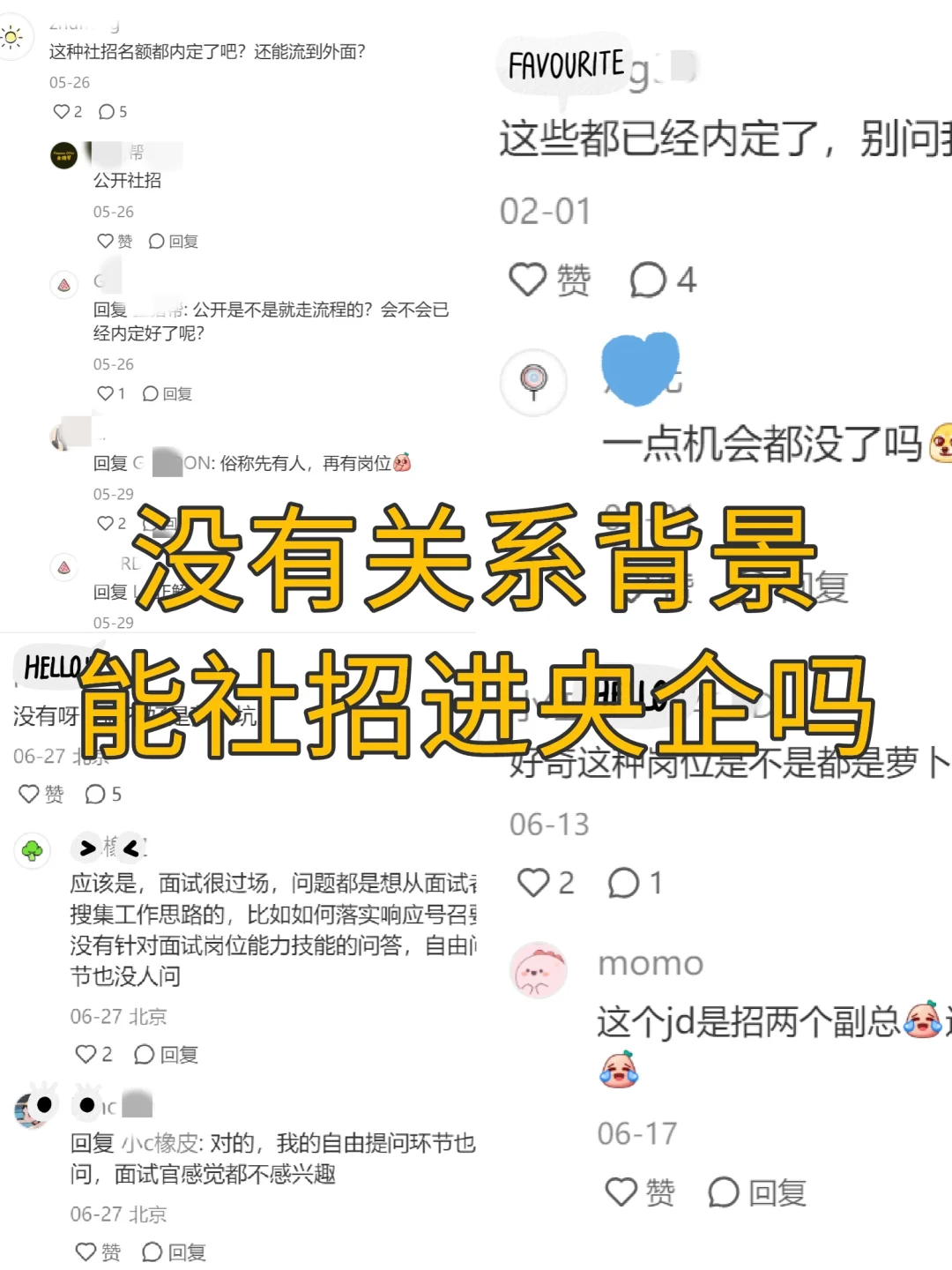 社招进央企没有你想象的那么黑暗