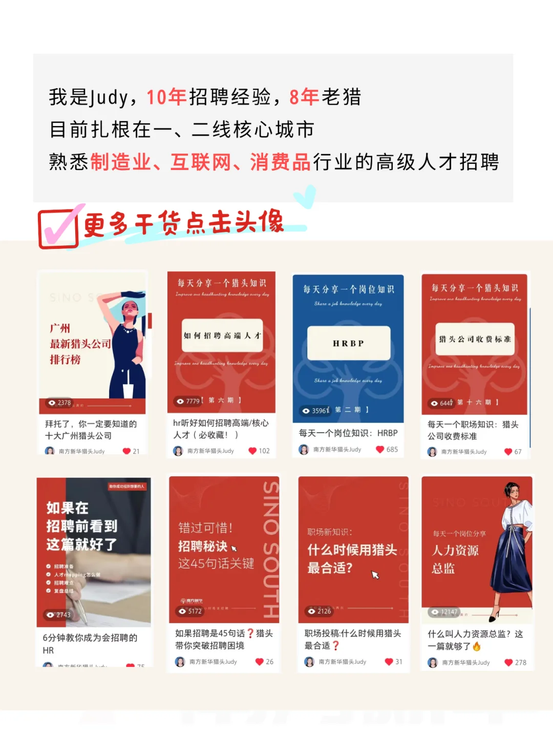 北京Top10人力资源公司（猎头公司）哪家好