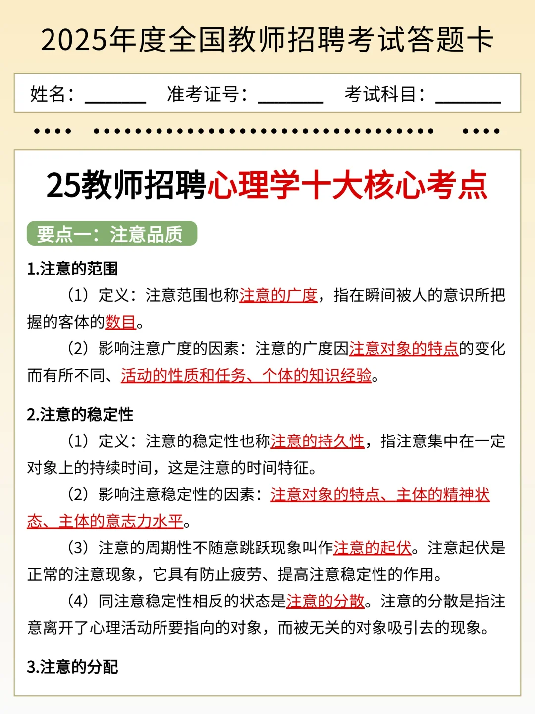 有点恶心，但可以3天一次过教师招聘的偏方