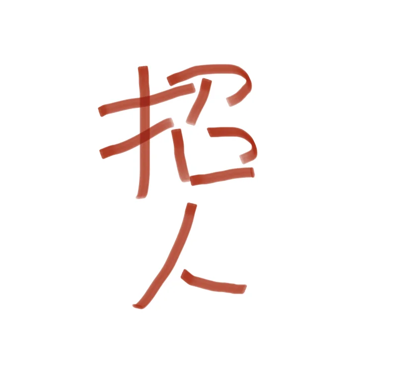 坐标深圳前海 外资企业 老板很随和