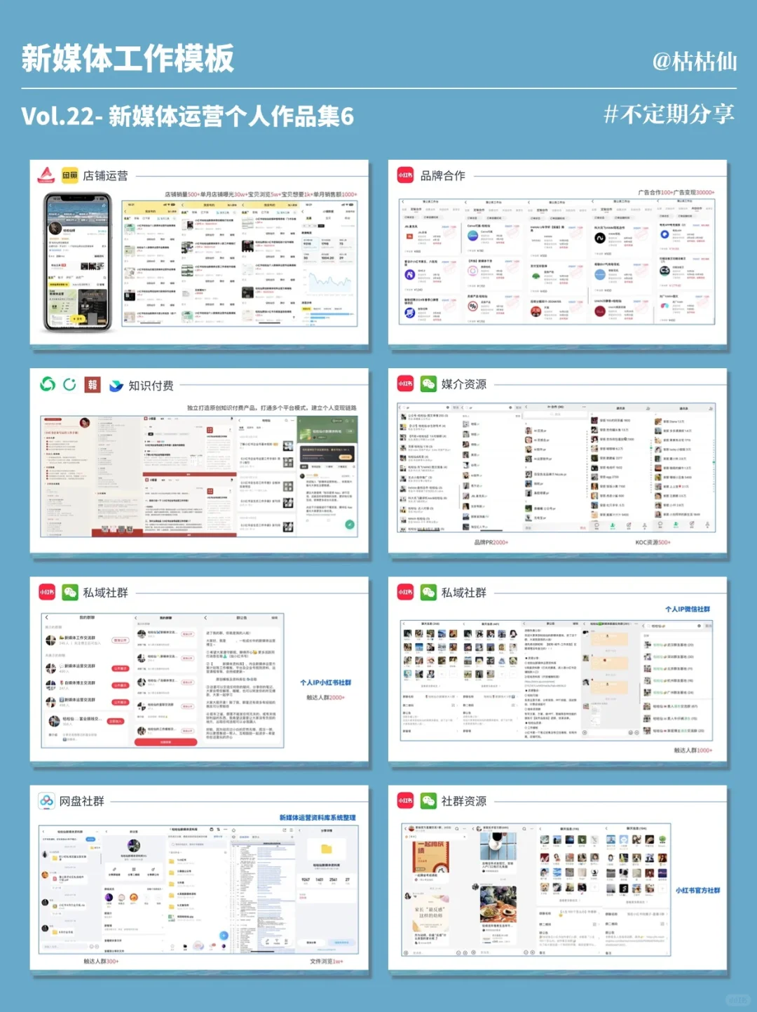 卷啊！70页高阶新媒体运营作品集被夸爆✌️
