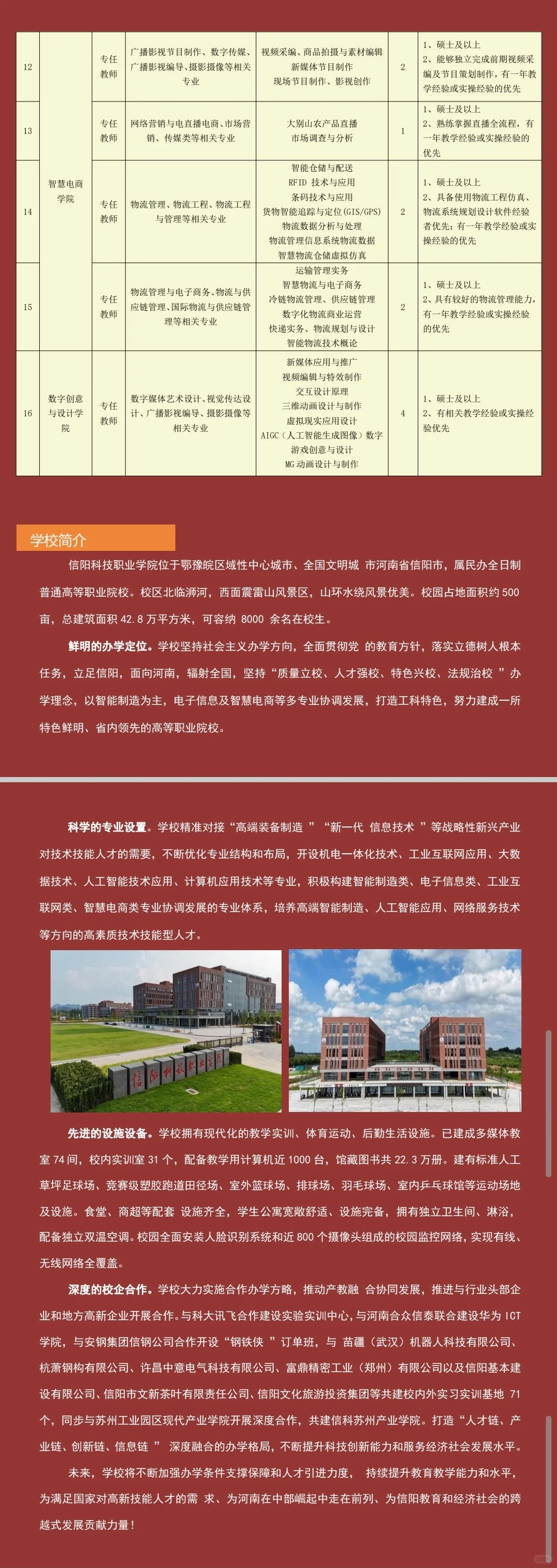 信阳科技职业学院冬季招聘