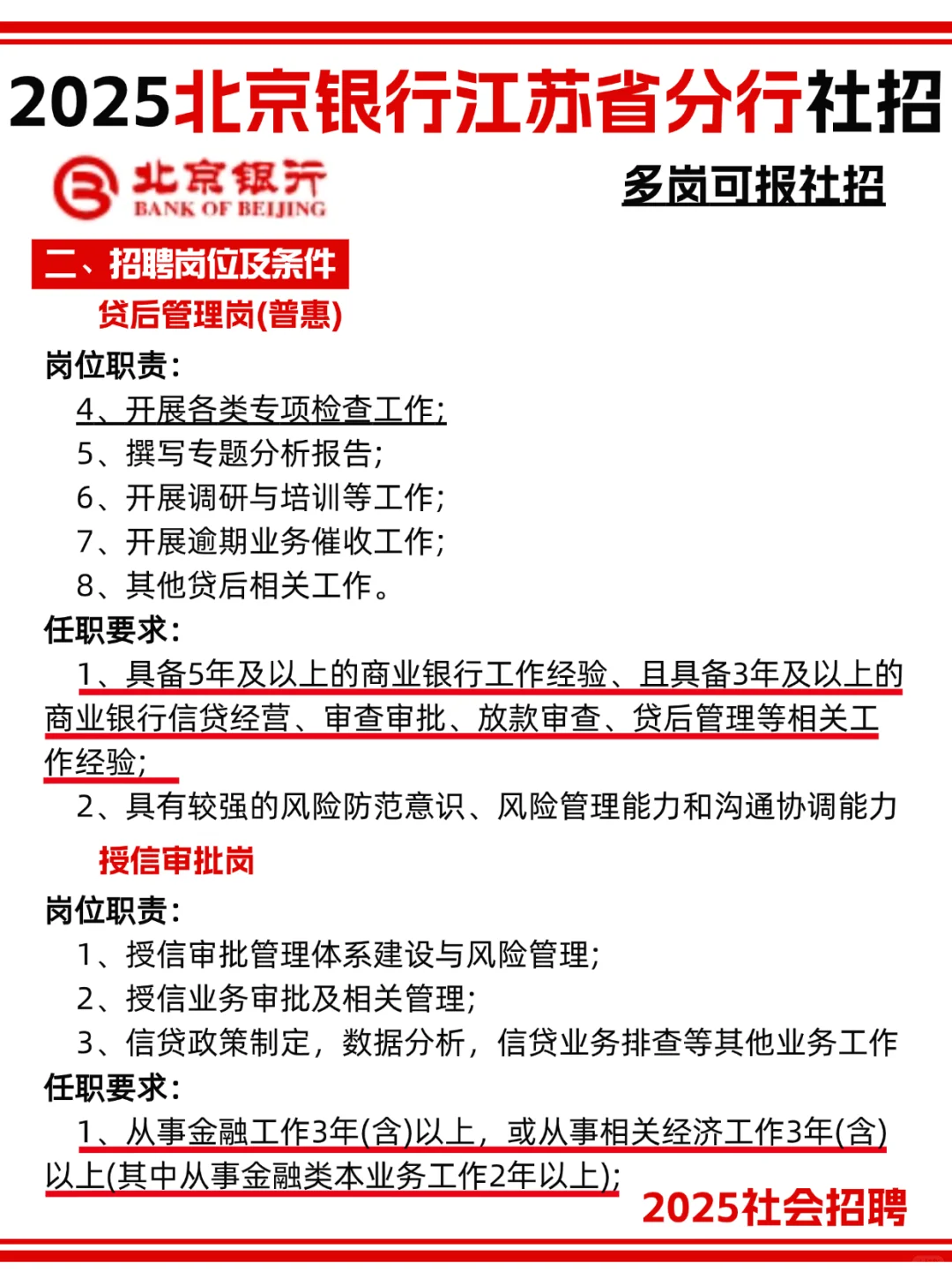 北京银行江苏省分行社招，还愁找不到工作？