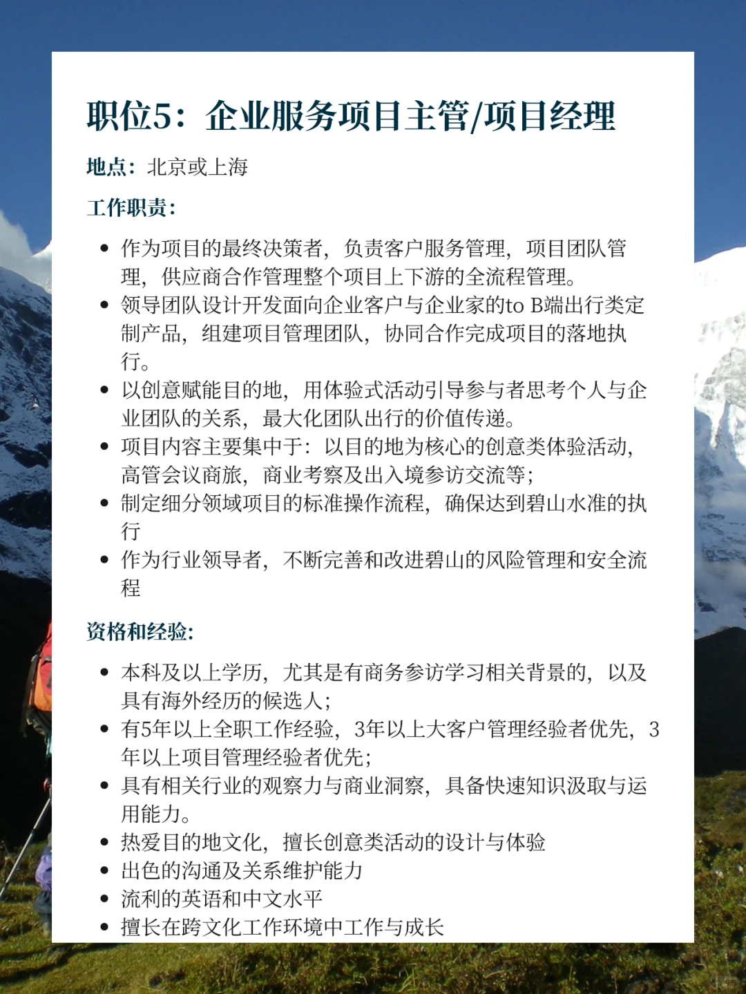 碧山招聘 | 做喜欢的工作很重要哦！