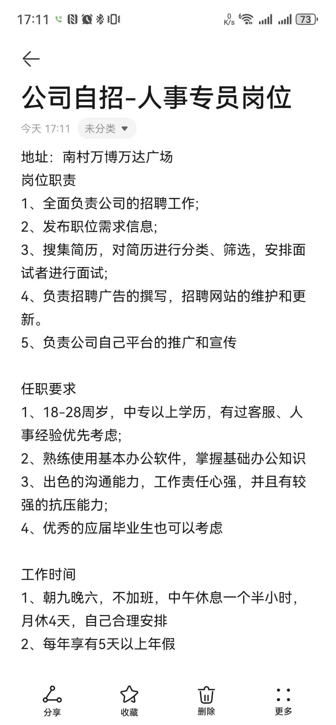 公司自招-人事专员/招聘专员