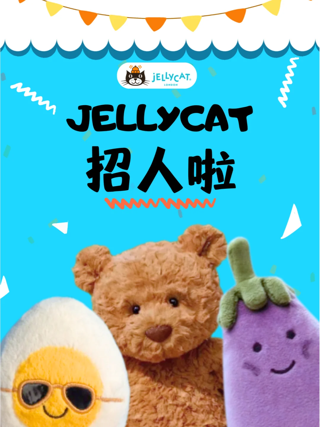 Jellycat招人啦~月薪20K，应往届可投！