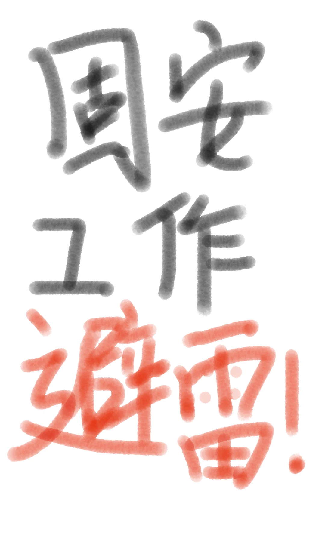 固安工作避雷！！！年轻人绕道！！