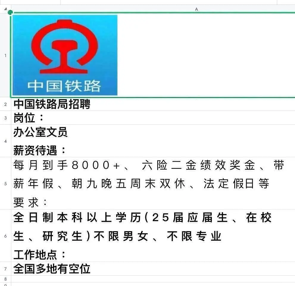 铁路急招办公室文员，正式工不辞不退！速投